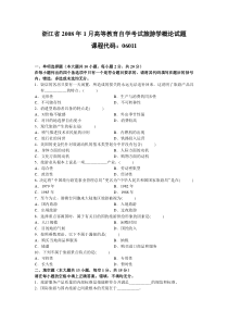 浙江省2008年1月高等教育自学考试旅游学概论试题