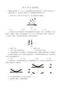 高中物理选修3-4第十三章-光-综合练习