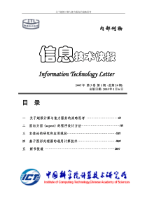 信息技术快报 内部快报