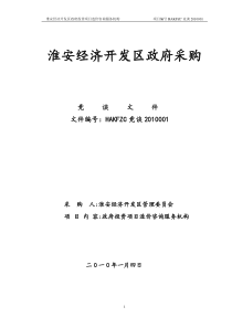 淮安经济开发区政府采购