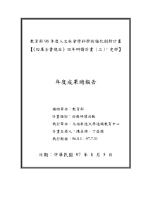 人文社会学科学术强化创新计画