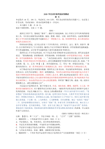 【语文】【高三】2020年北京市高考适应性测试语文试题及答案(pdf)