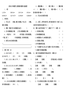 北师大五年级数学上册倍数和因数单元测试题