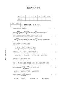 高职高数期末试卷