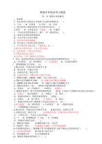 数据库原理习题及答案17最新