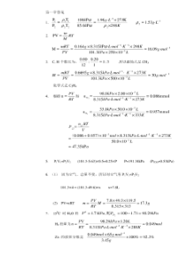 无机及分析化学答案全(南京大学)(第四版)