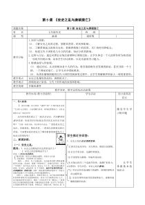 第5课安史之乱与唐朝衰亡教学设计