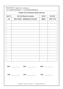 深圳市XX实业有限公司采购部岗位说明书（DOC19页）