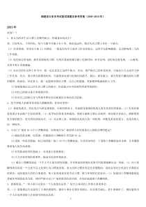 福建省公务员考试历年面试真题及参考答案-(-2003-2010-)