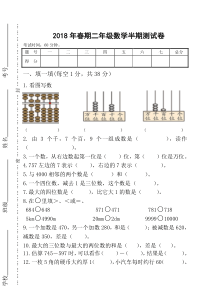 西师大版二年级下册数学半期测试卷