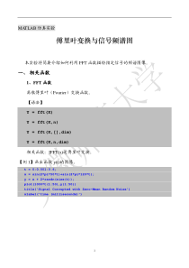 MATLAB中的FFT实例讲解