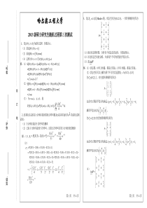 哈尔滨工程大学硕士研究生随机过程测试第5页