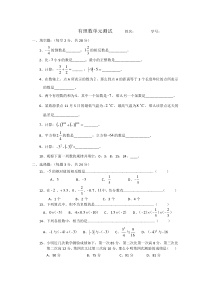 有理数单元测试(沪教版)