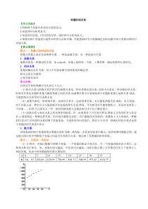 2018-2019学年人教A版高中数学必修三：变量间的相关关系(知识讲解+例题演练)