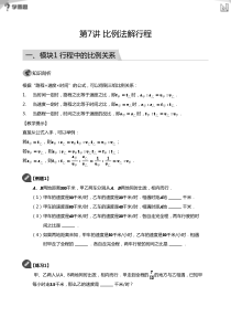 第7讲-比例法解行程(学生版)