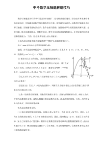 中考数学压轴题解题技巧