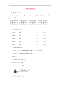 一年级语文下册第3单元第10课《松鼠与松果》课时练习(2)(无答案)新人教版(新)