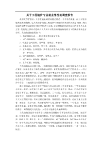 关于工程造价专业就业情况的调查报告