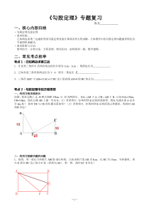 中考勾股定理专题复习