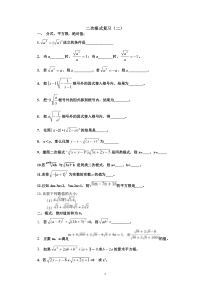 二次根式练习题总结(有一定难度)