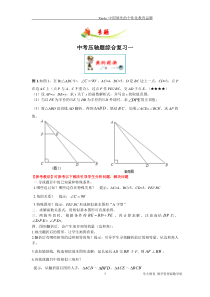 上海中考数学压轴题综合复习文档