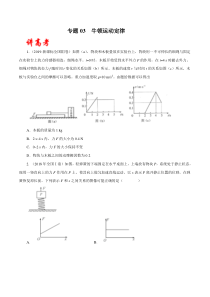 专题03-牛顿运动定律(讲)-2020年高考物理二轮精品复习(原卷版)