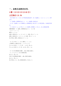 浙江省2017中考数学压轴题分类及解析