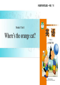 一年级下册英语Module-3-Unit-1-Wheres-the-orange-cat