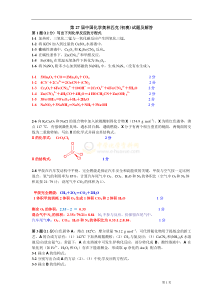 第27届中国化学奥林匹克(初赛)试题及解答