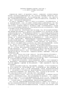 从《集结号》看后极权主义的艺术创新 - 共9页