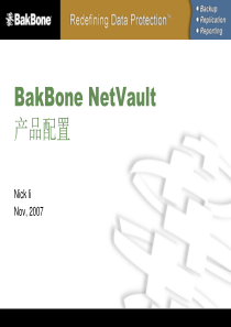 BakBone 产品配置指南_XXXX1123