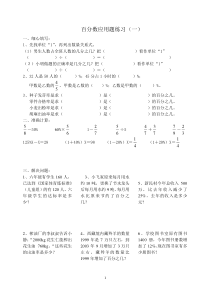 百分数应用题练习题(共四套)