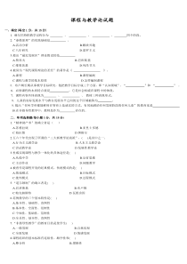 课程与教学论试题合肥师范学院