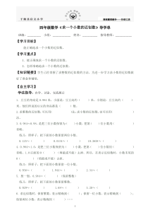 《求一个小数的近似数》导学单