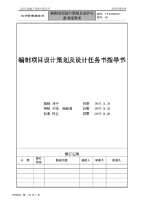 VTSJWI002《编制项目设计策划及设计任务书指导书》