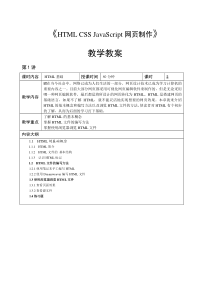 HTML-CSS-JavaScript教学教案