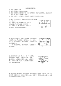 欧姆定律中动态电路的解题思路