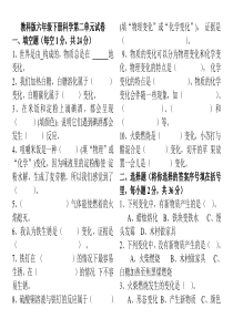 教科版六年级下册科学第二单元试卷