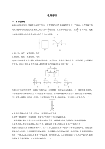 2019-2020年高三高考物理一轮复习《电磁感应》专项练习卷