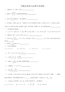 代数式化简计算专项训练