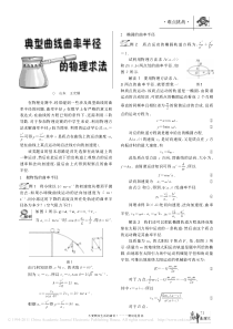 典型曲线曲率半径的物理求法