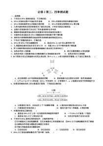 人教版高中生物必修二三四章试题