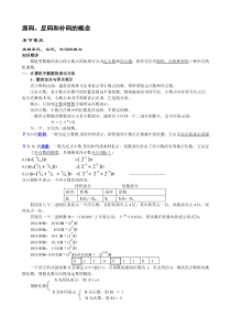 真值原码反码补码详解和习题