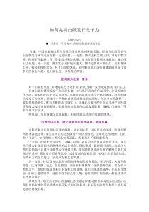 如何提高出版发行竞争力