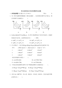 无机及分析化学考试题-西北农大