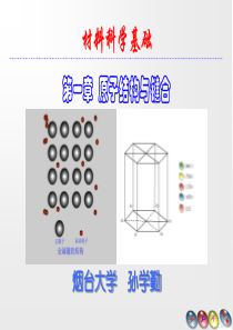 第一章-原子的结构与键合