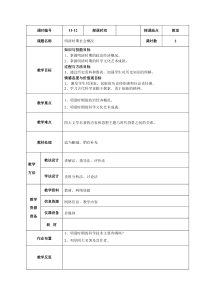 明清时期社会概况和文化教案