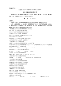 2013年江苏省对口单招化工专业综合试卷