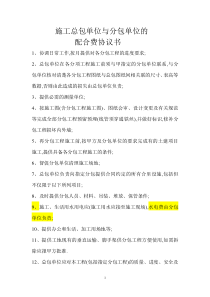 施工总包单位与分包单位的配合费协议书