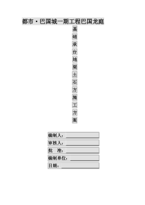 承台地梁土方开挖施工方案